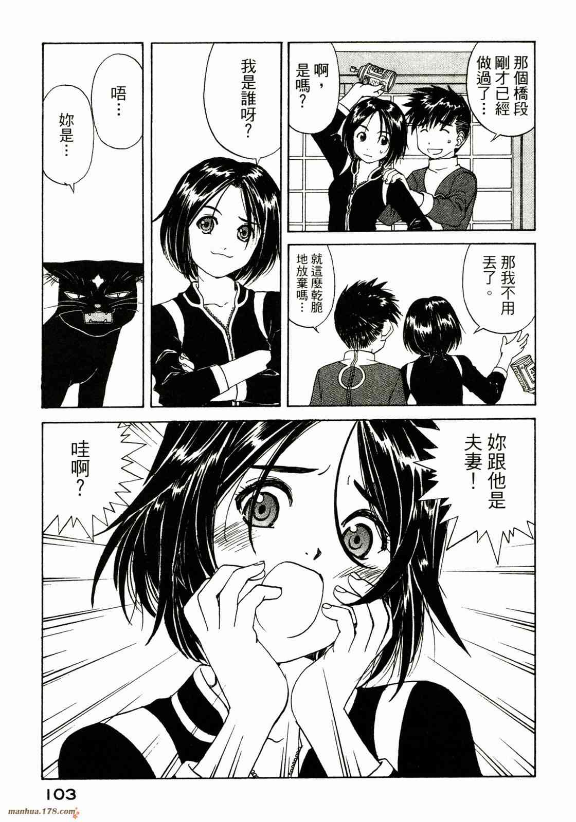 我的女神 36卷 第104页