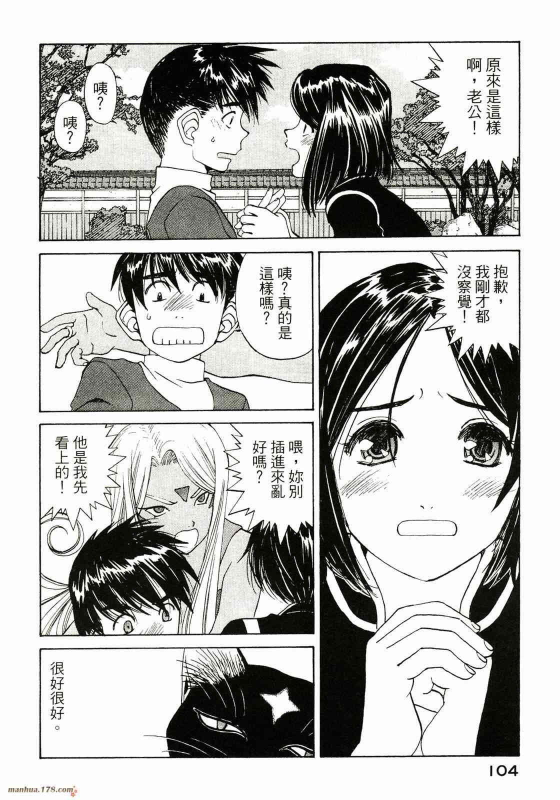 我的女神 36卷 第105页