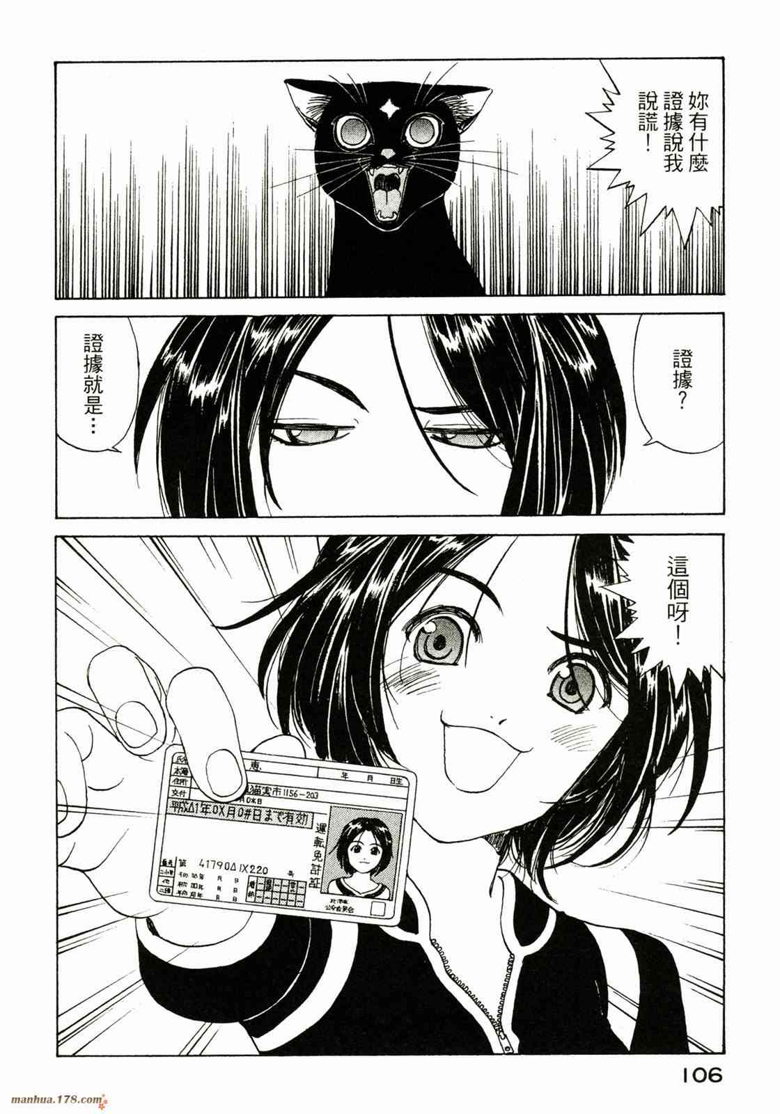 我的女神 36卷 第107页