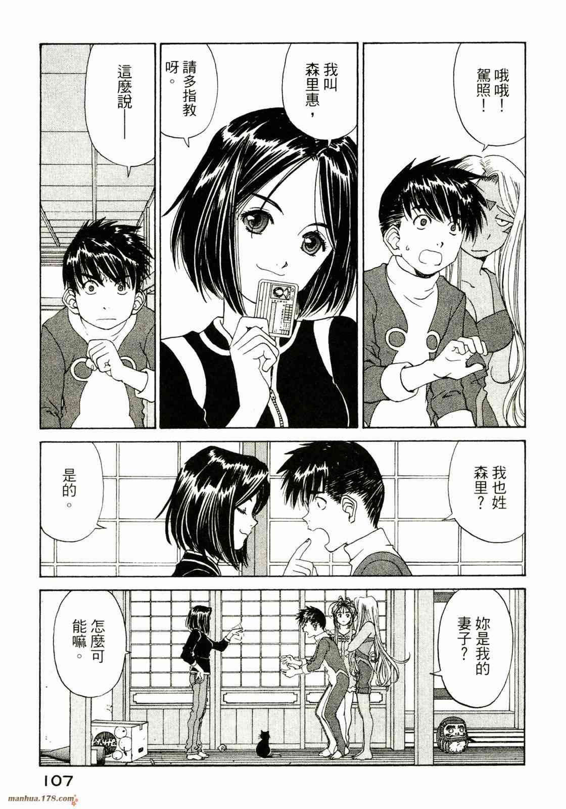 我的女神 36卷 第108页