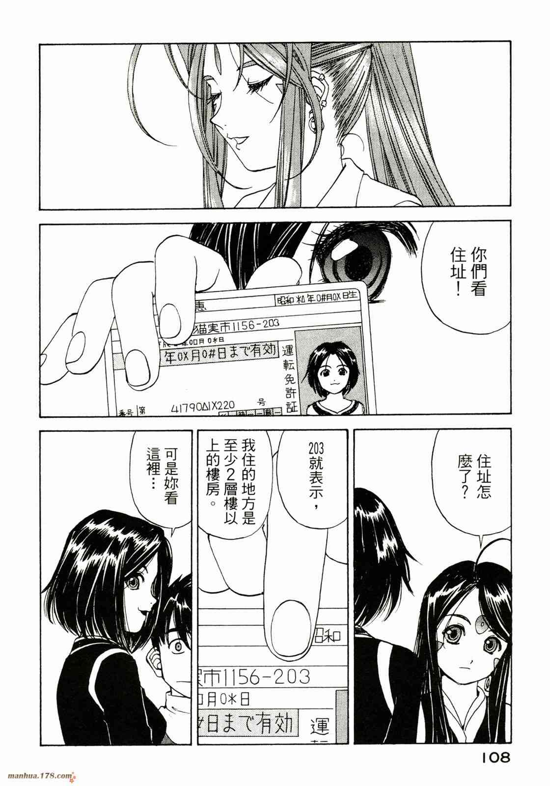 我的女神 36卷 第109页