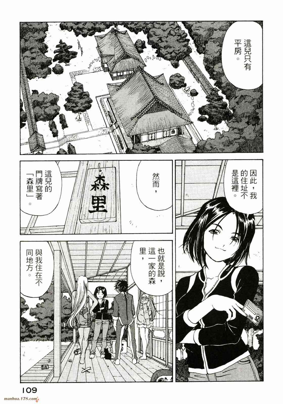 我的女神 36卷 第110页