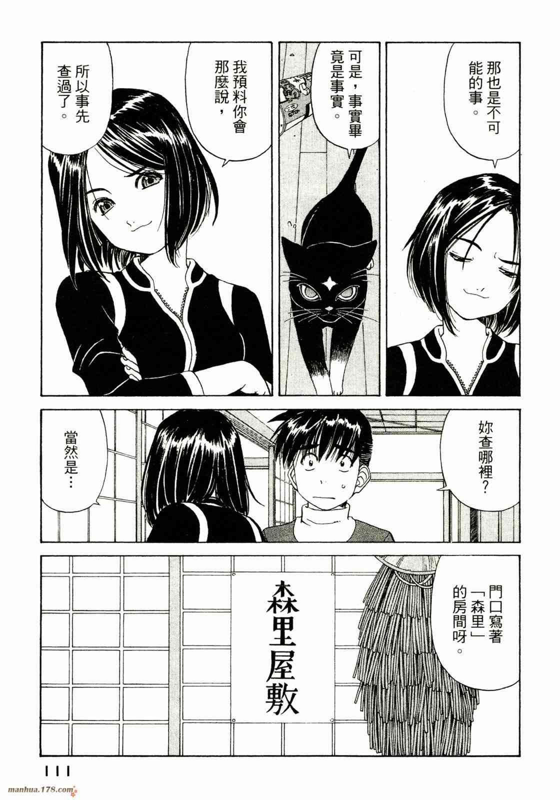 我的女神 36卷 第112页