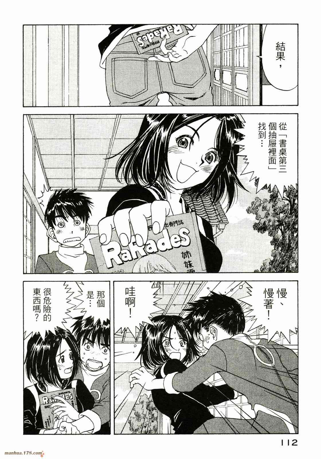 我的女神 36卷 第113页