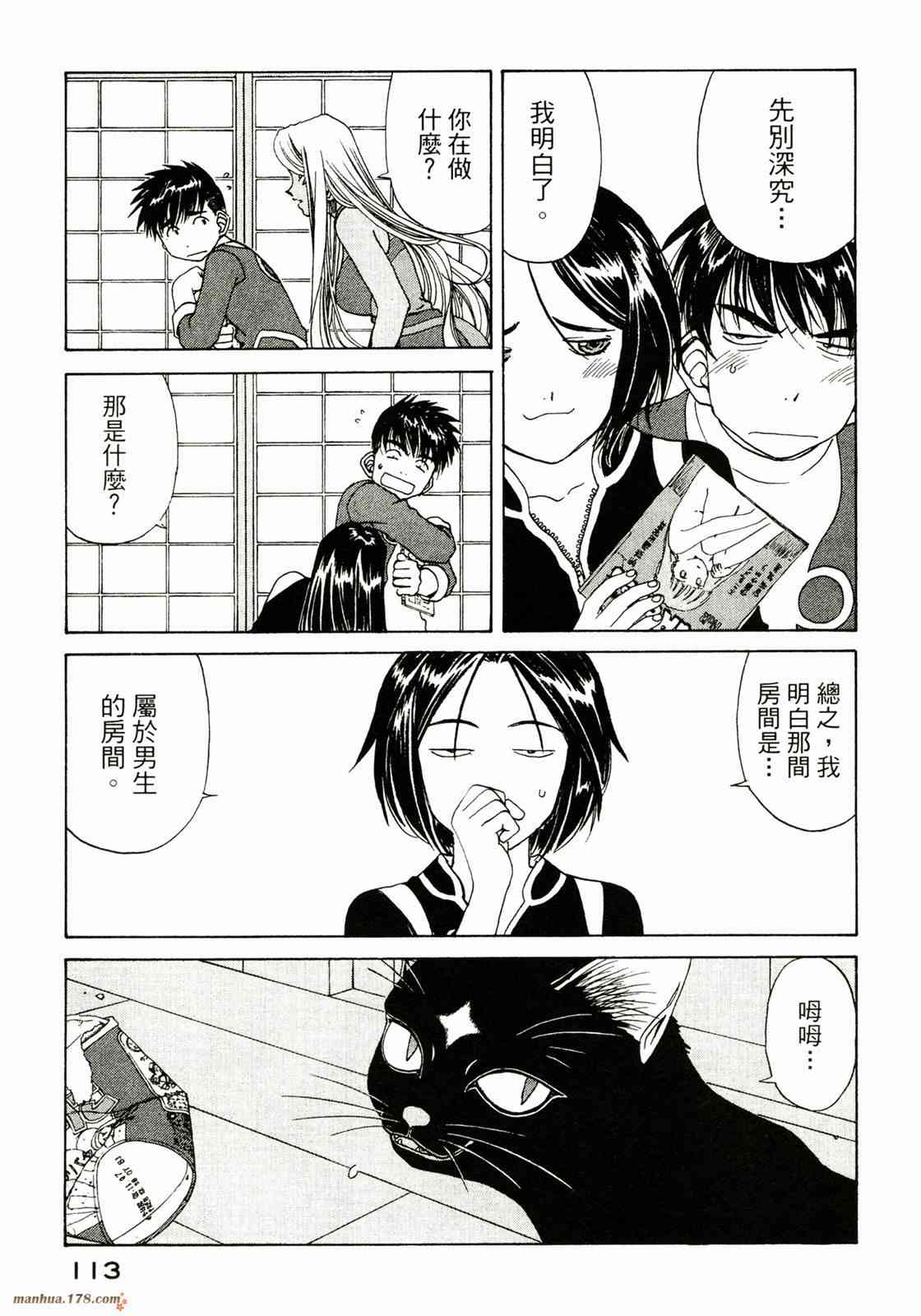 我的女神 36卷 第114页