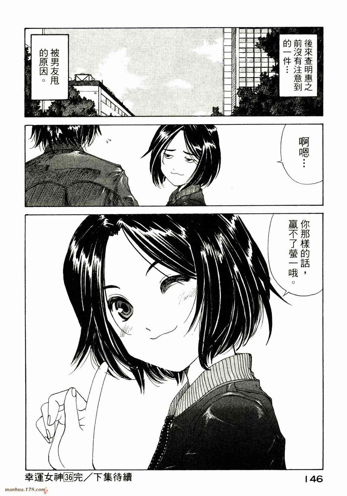 我的女神36卷图