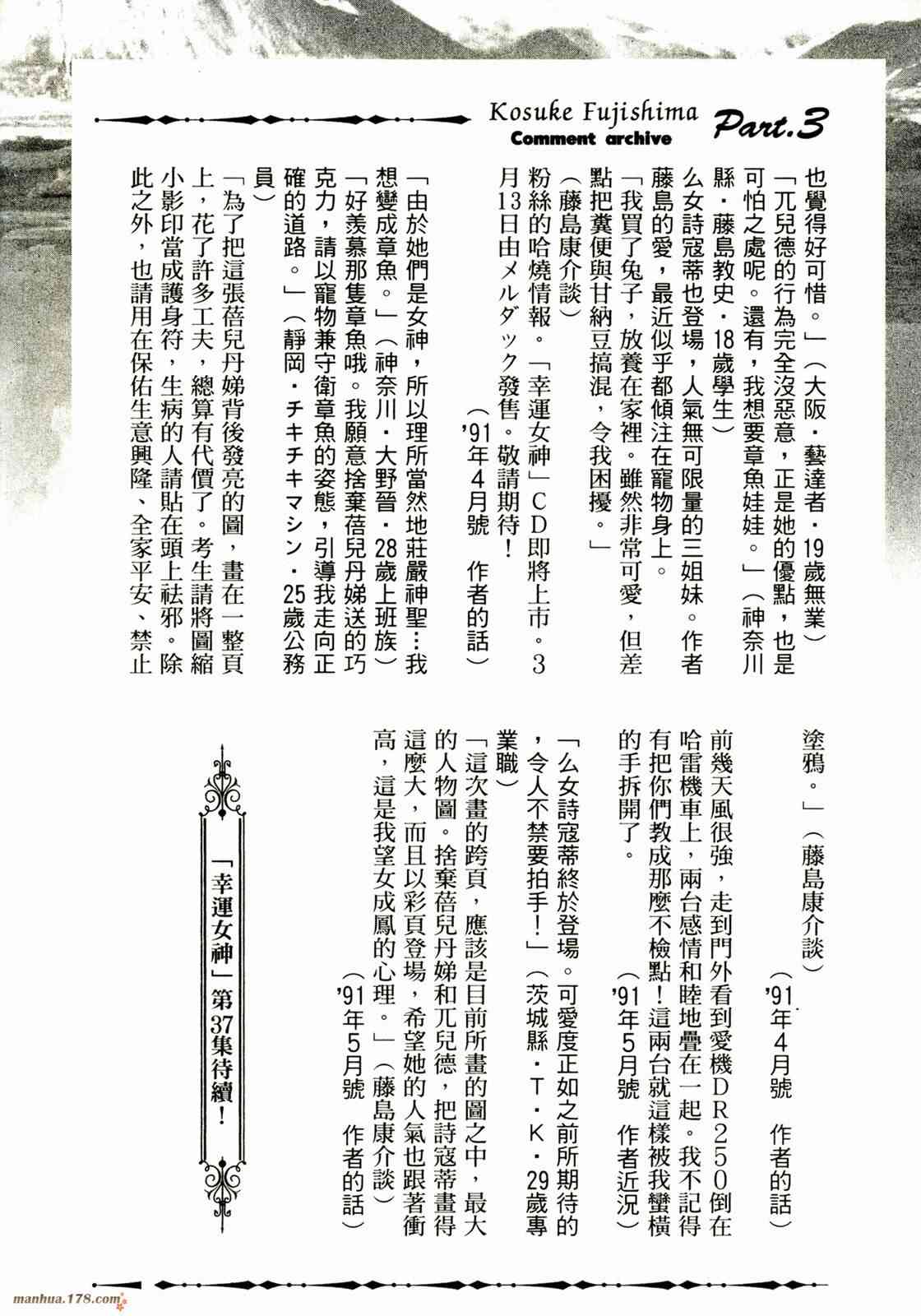 我的女神36卷图