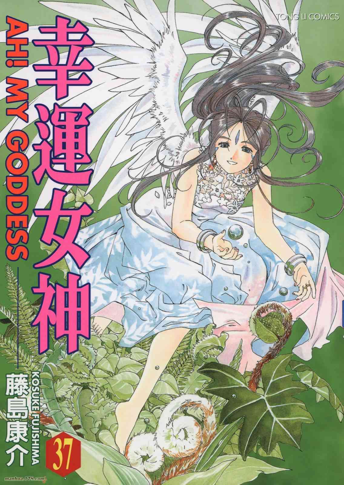 我的女神37卷图