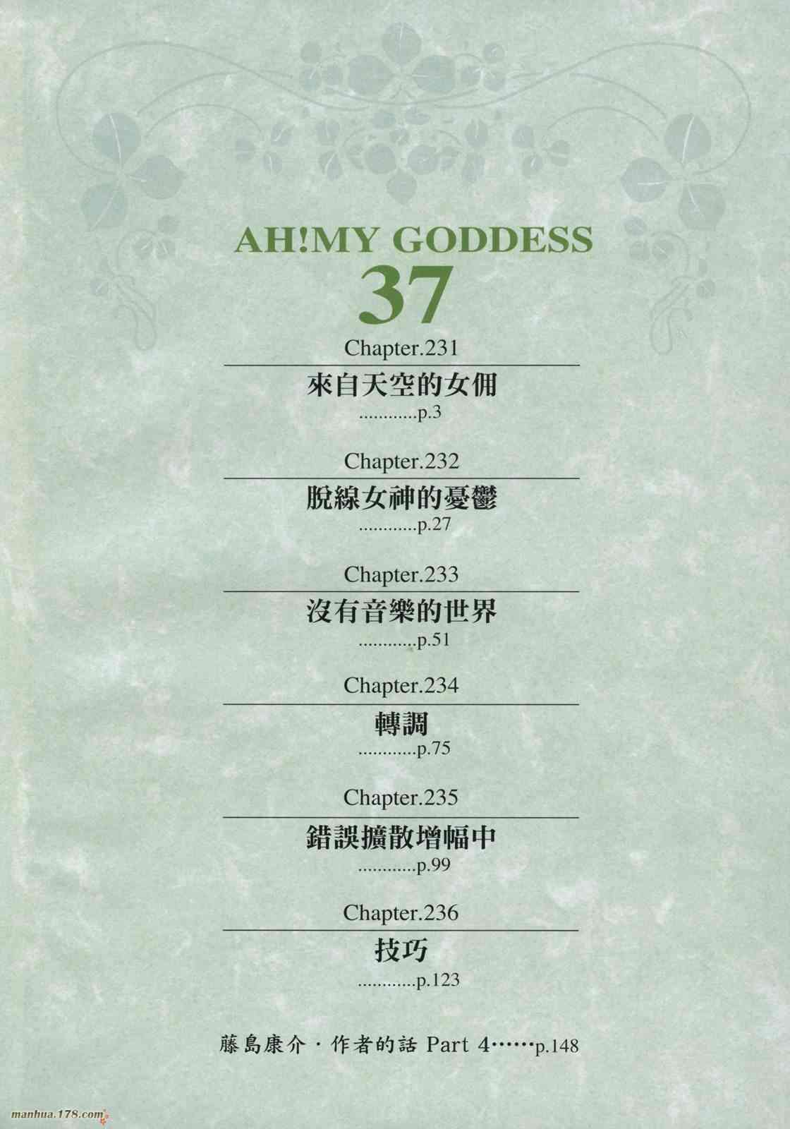 我的女神 37卷 第4页