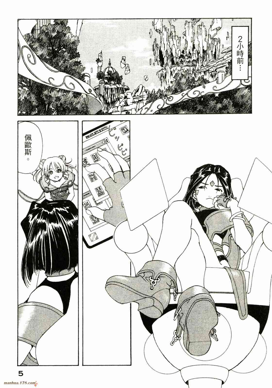 我的女神 37卷 第7页