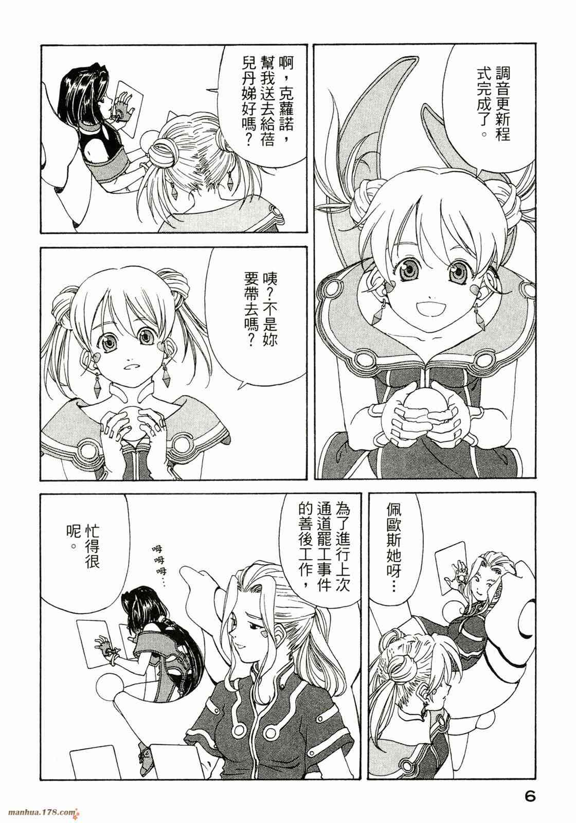 我的女神 37卷 第8页