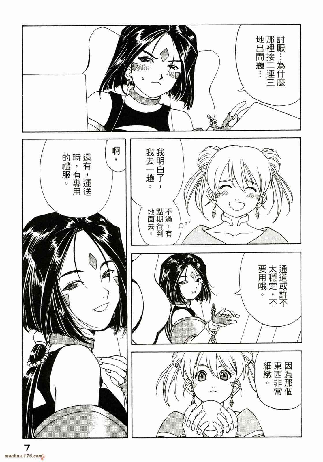 我的女神 37卷 第9页