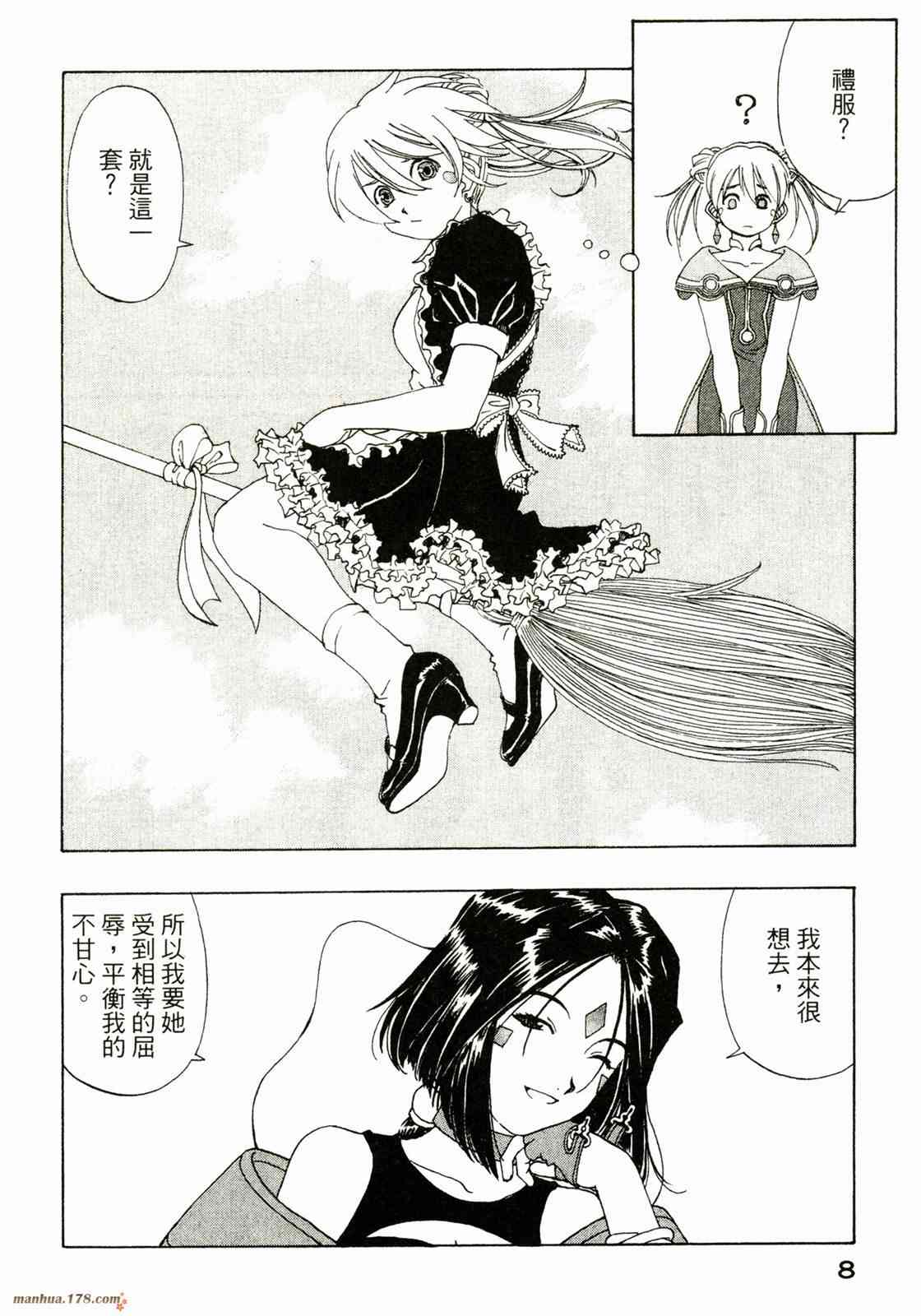 我的女神 37卷 第10页