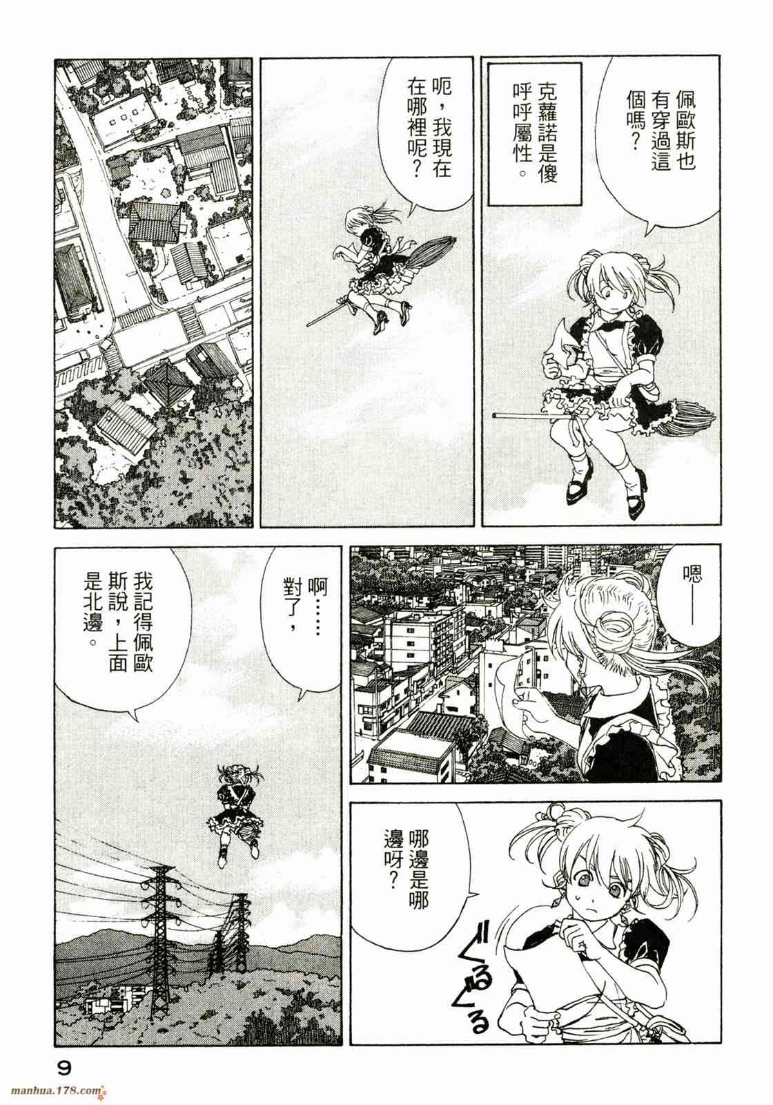 我的女神 37卷 第11页