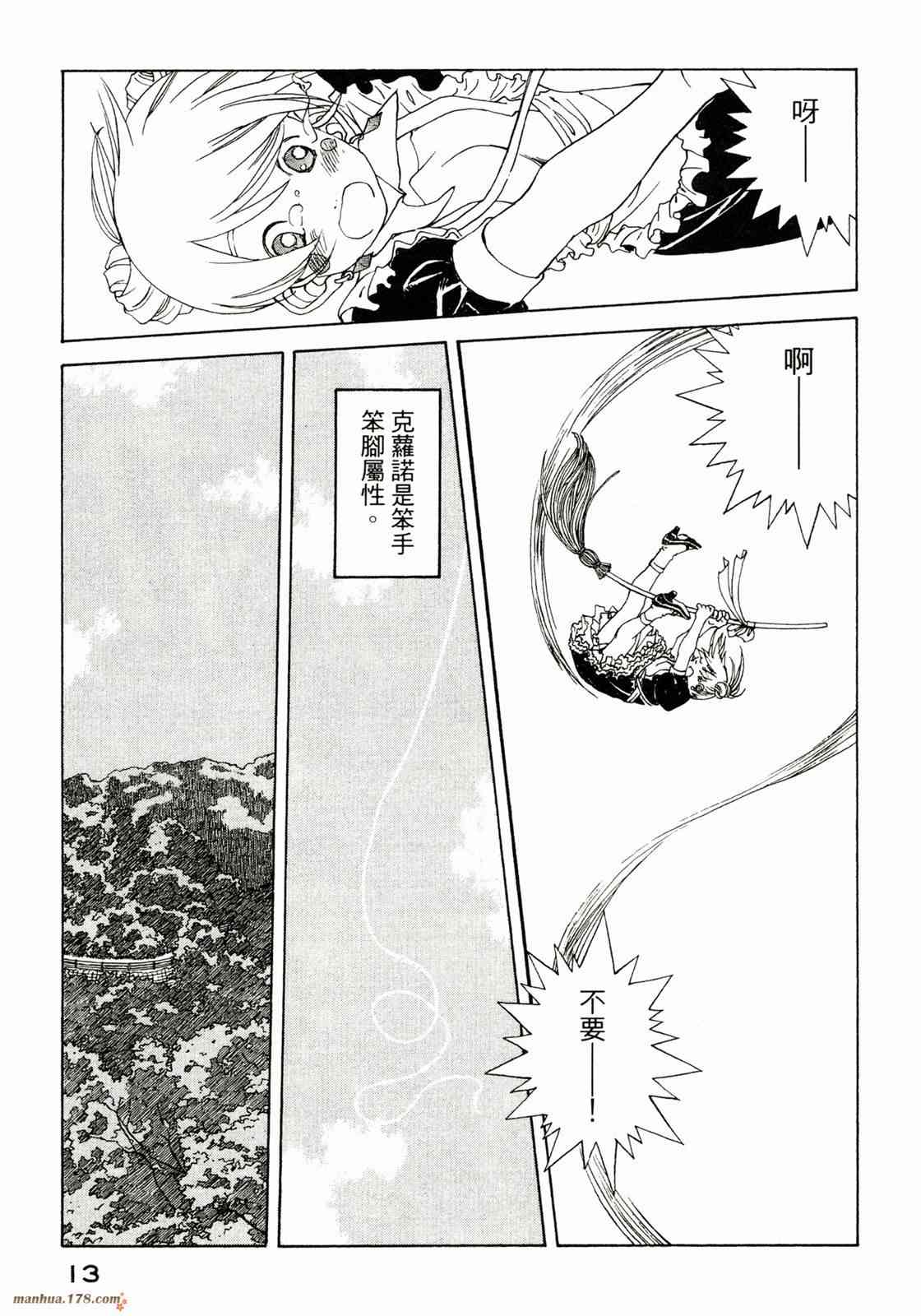 我的女神 37卷 第15页