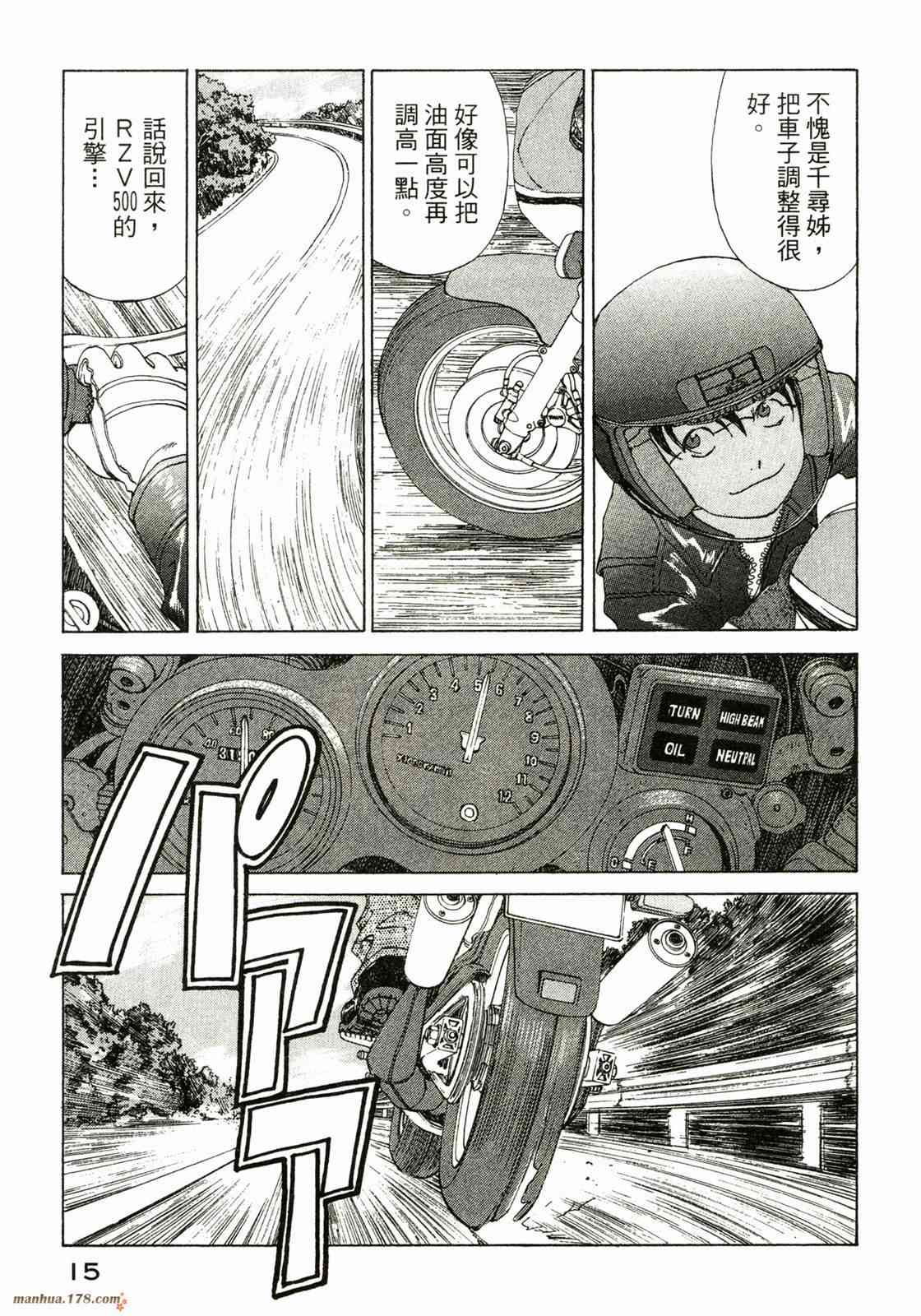 我的女神 37卷 第17页