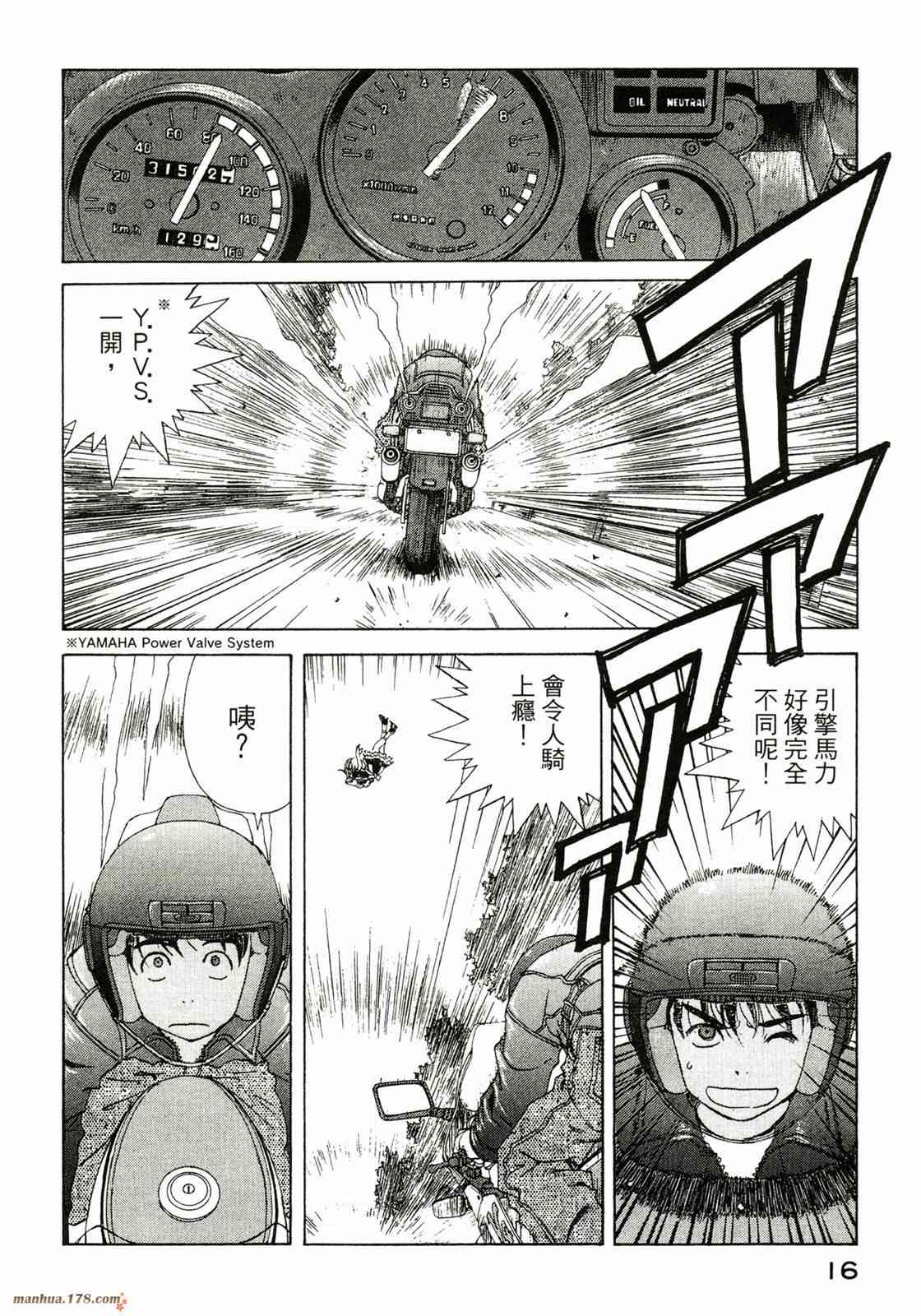 我的女神 37卷 第18页