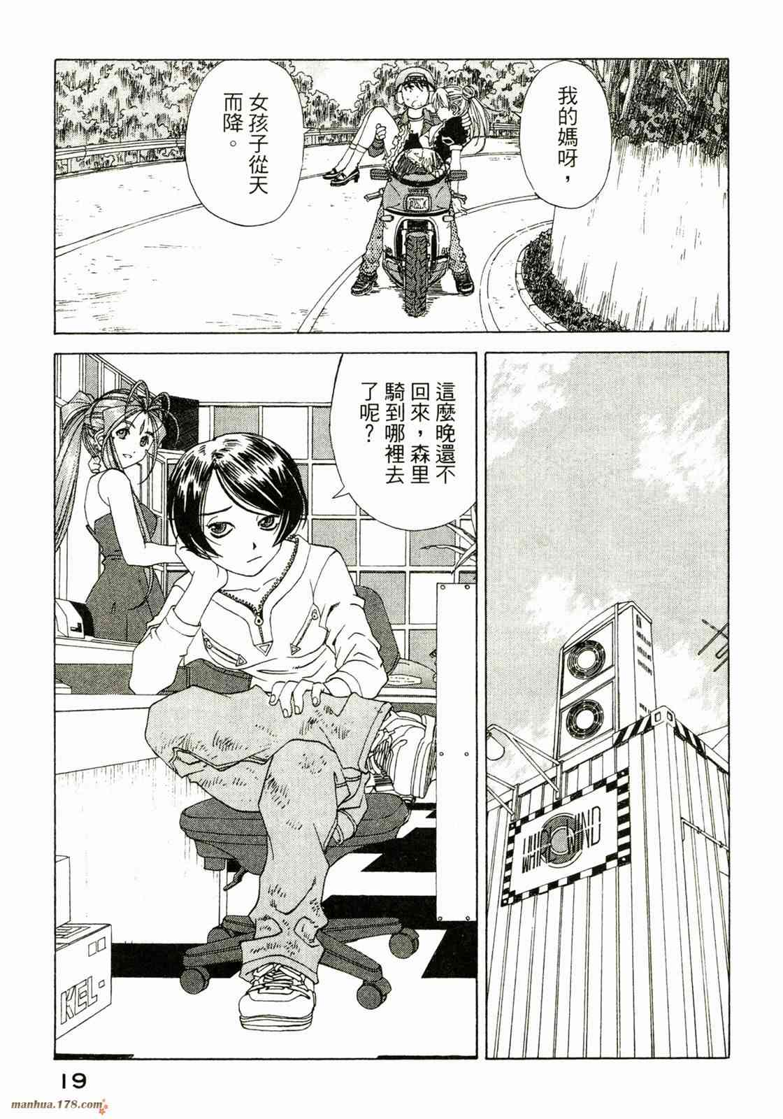 我的女神 37卷 第21页