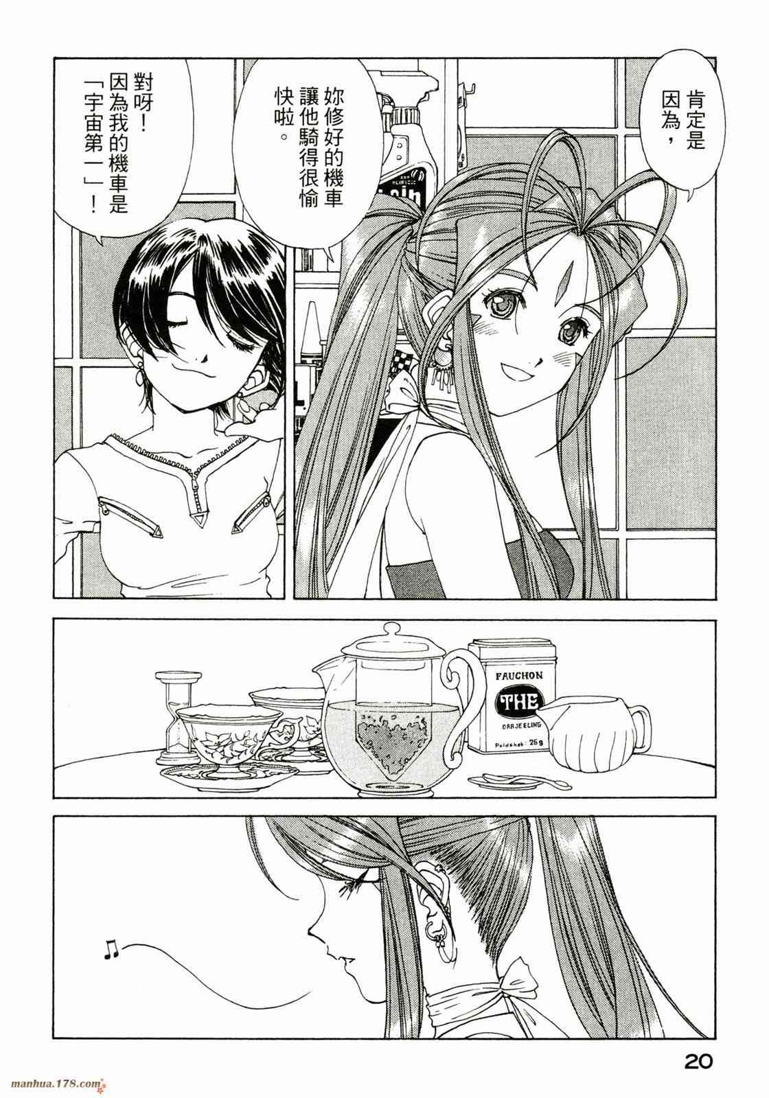 我的女神 37卷 第22页