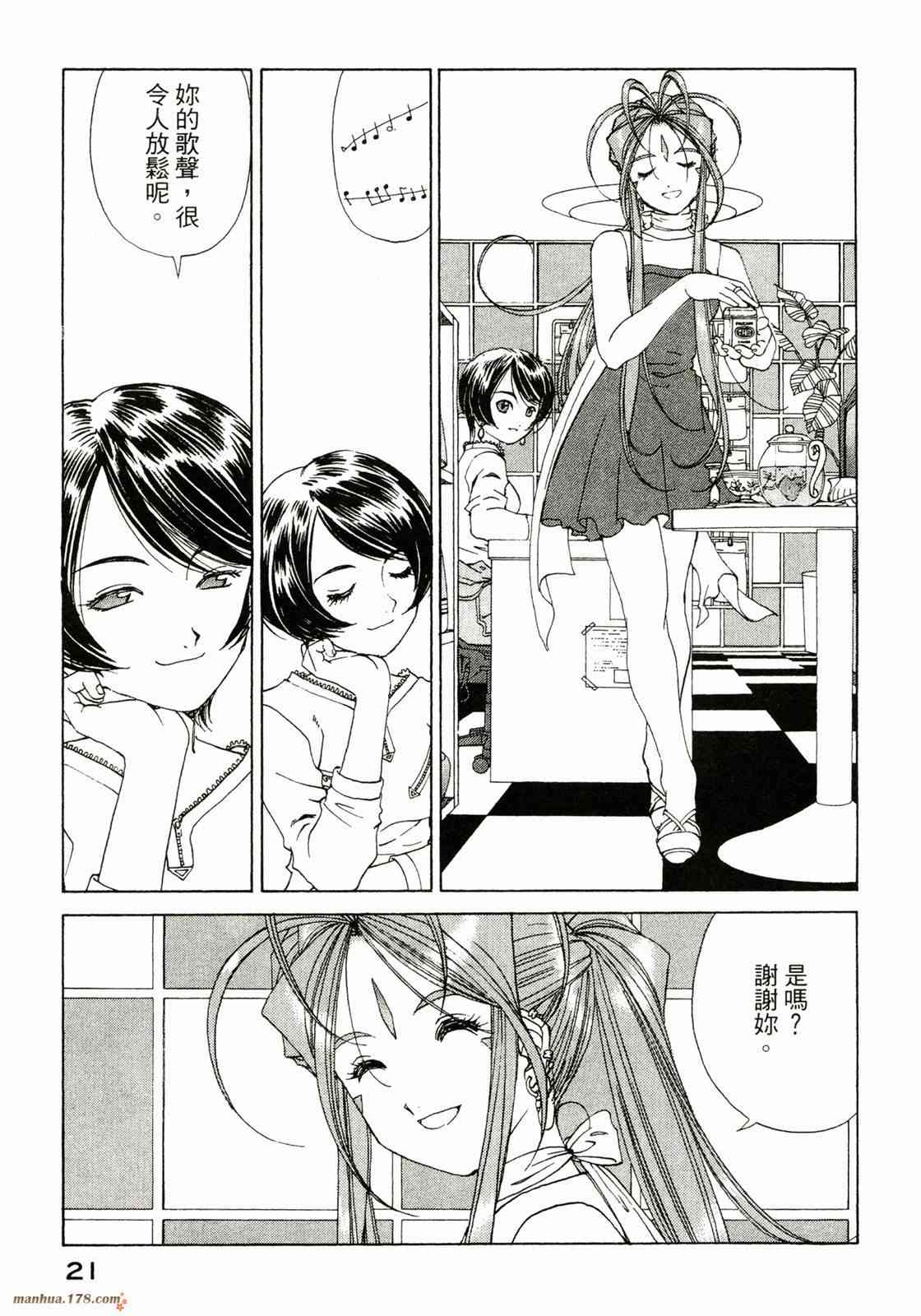 我的女神 37卷 第23页