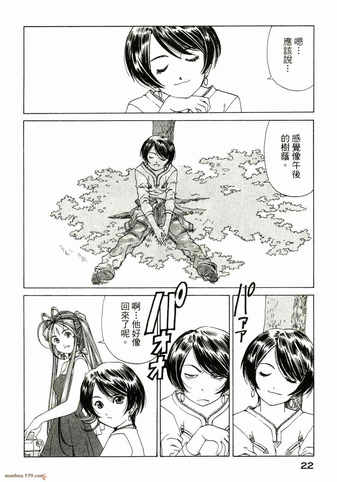 我的女神 37卷 第24页