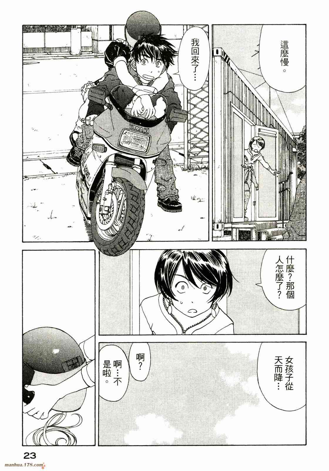 我的女神 37卷 第25页