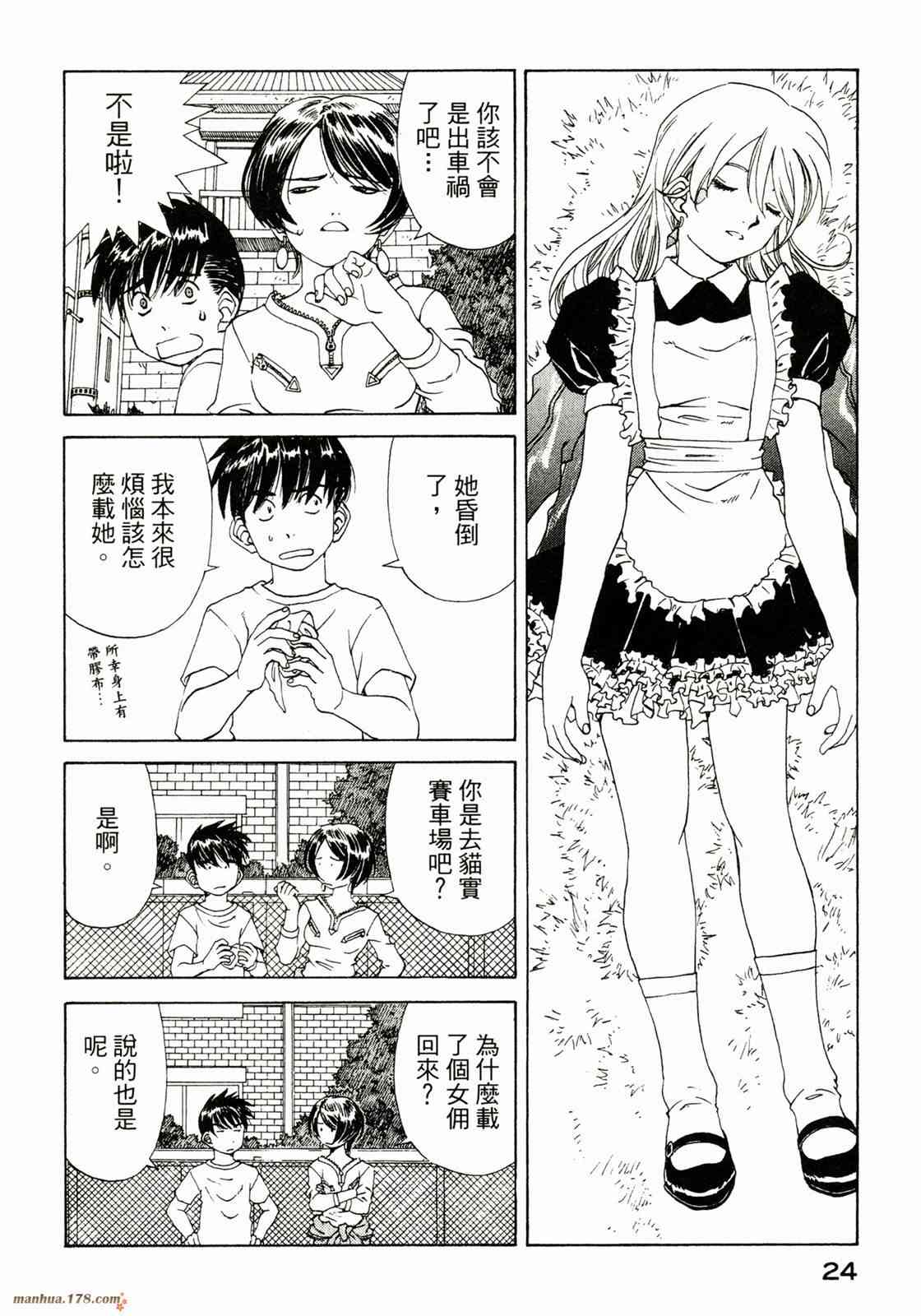 我的女神 37卷 第26页