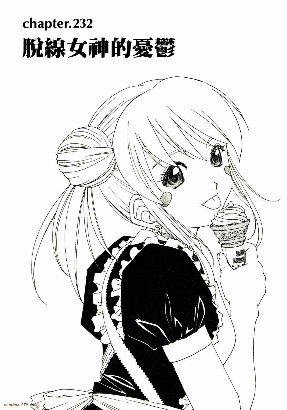 我的女神 37卷 第29页