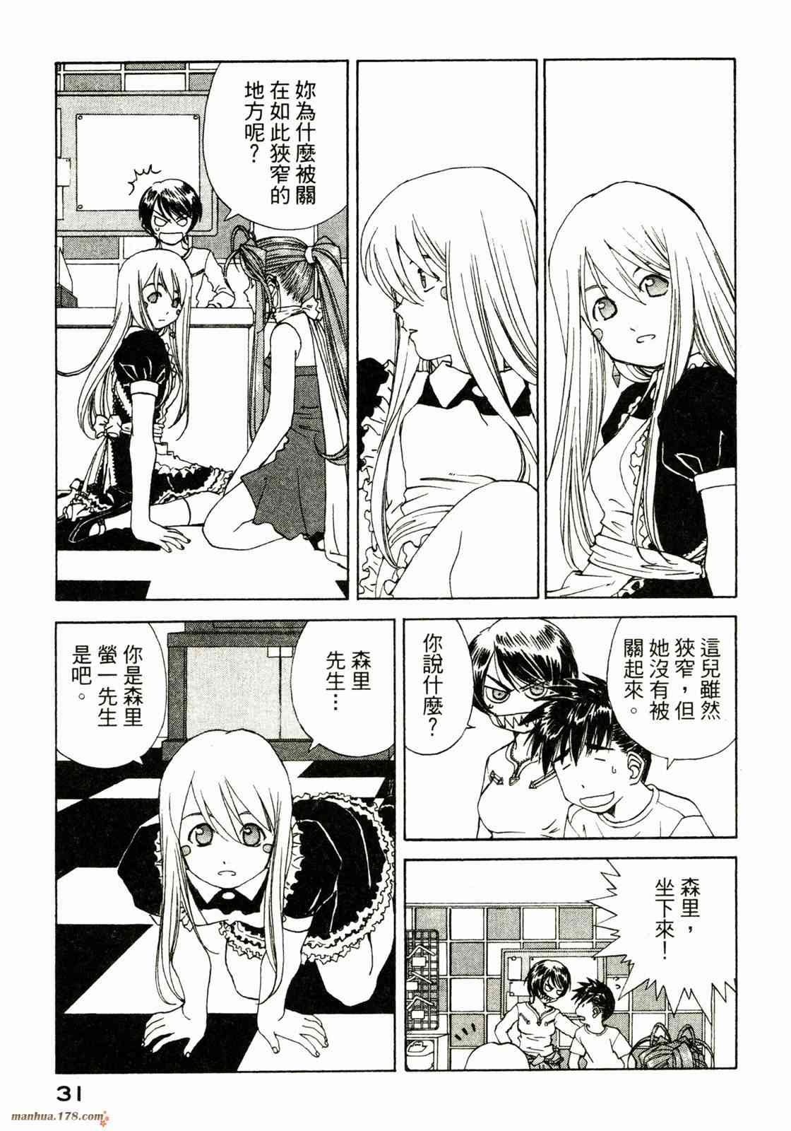 我的女神 37卷 第33页