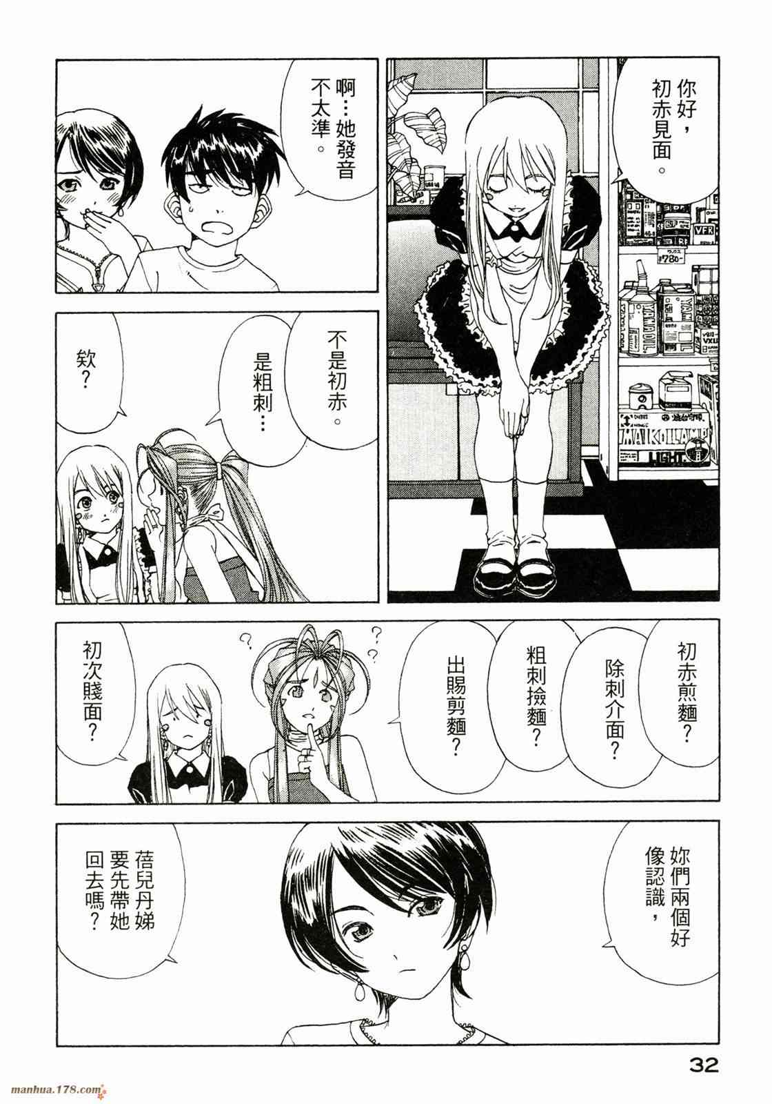 我的女神 37卷 第34页