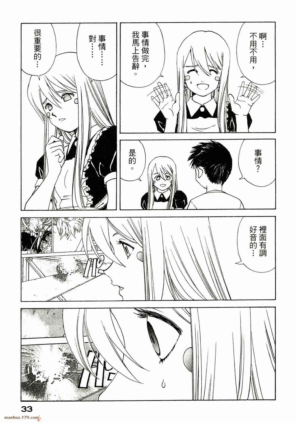 我的女神 37卷 第35页