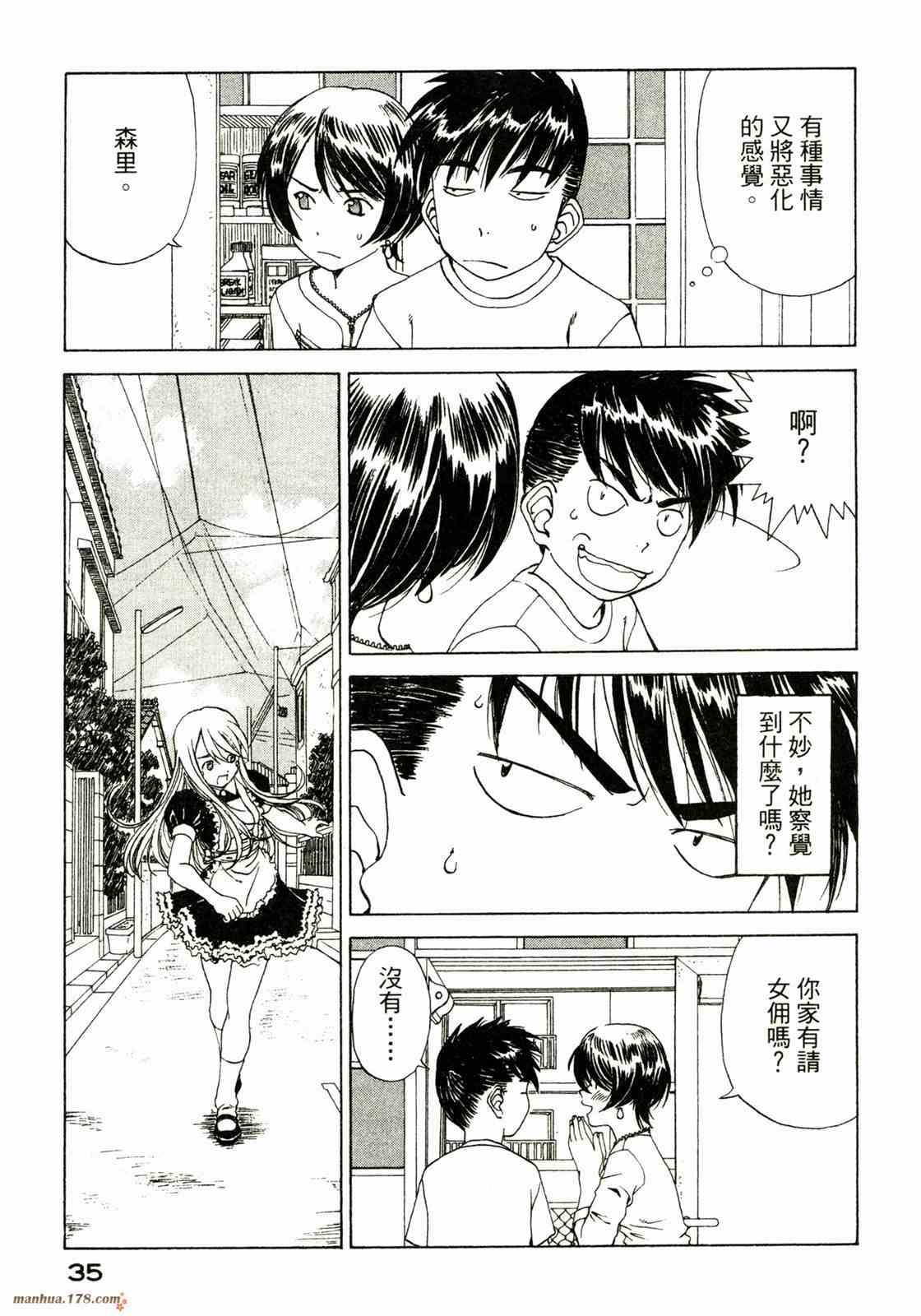 我的女神 37卷 第37页