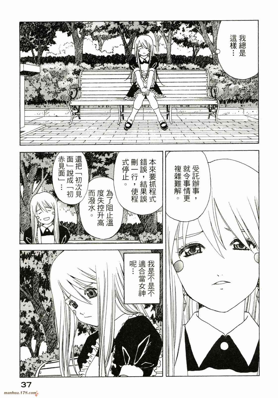 我的女神 37卷 第39页