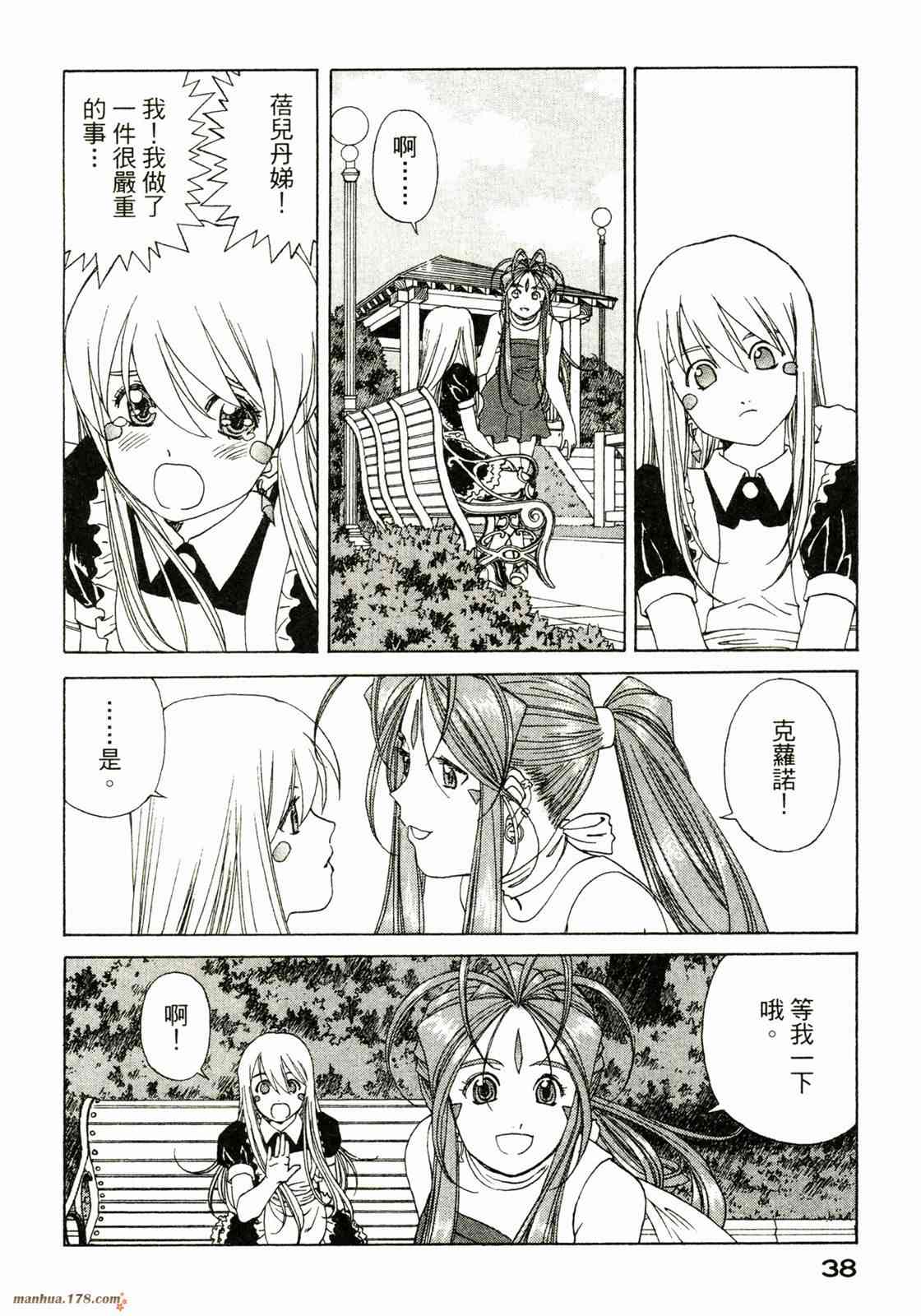 我的女神 37卷 第40页