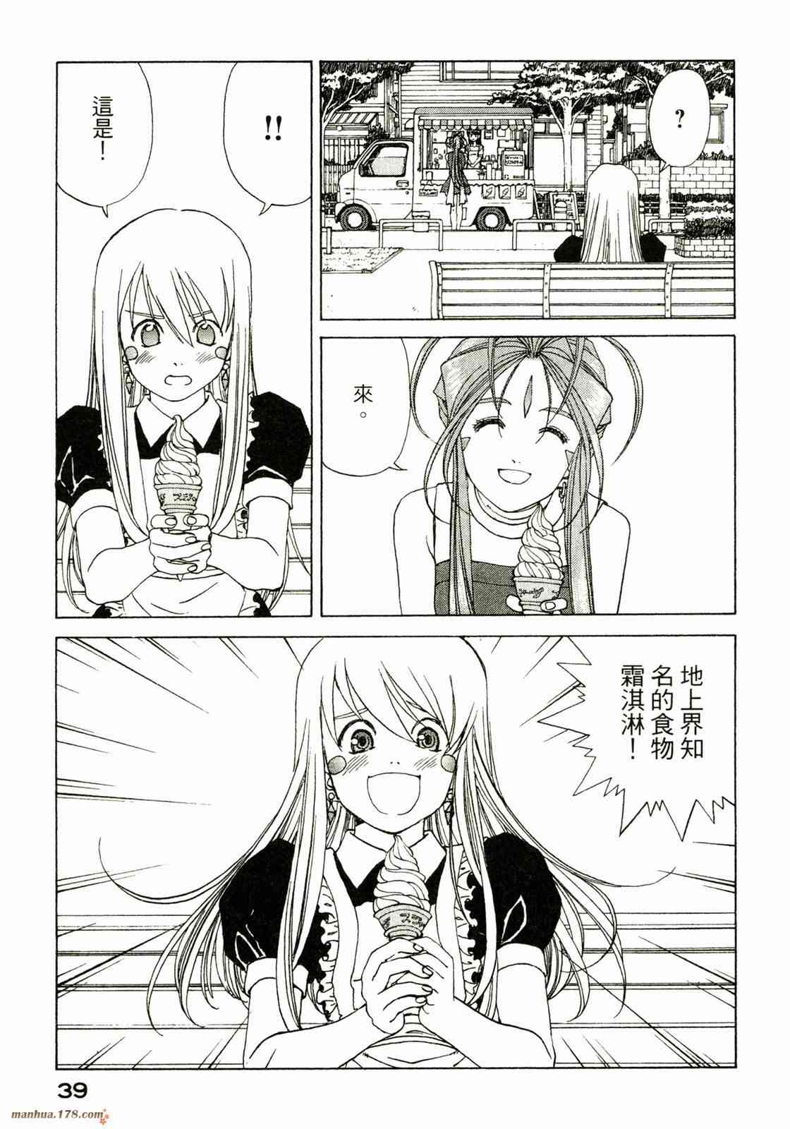 我的女神 37卷 第41页