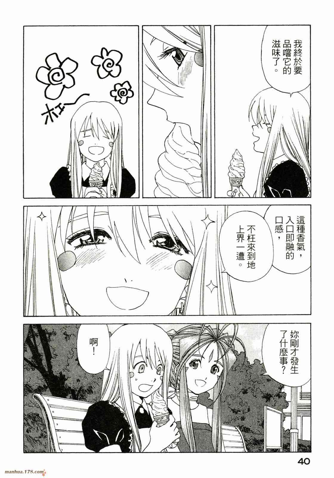 我的女神 37卷 第42页