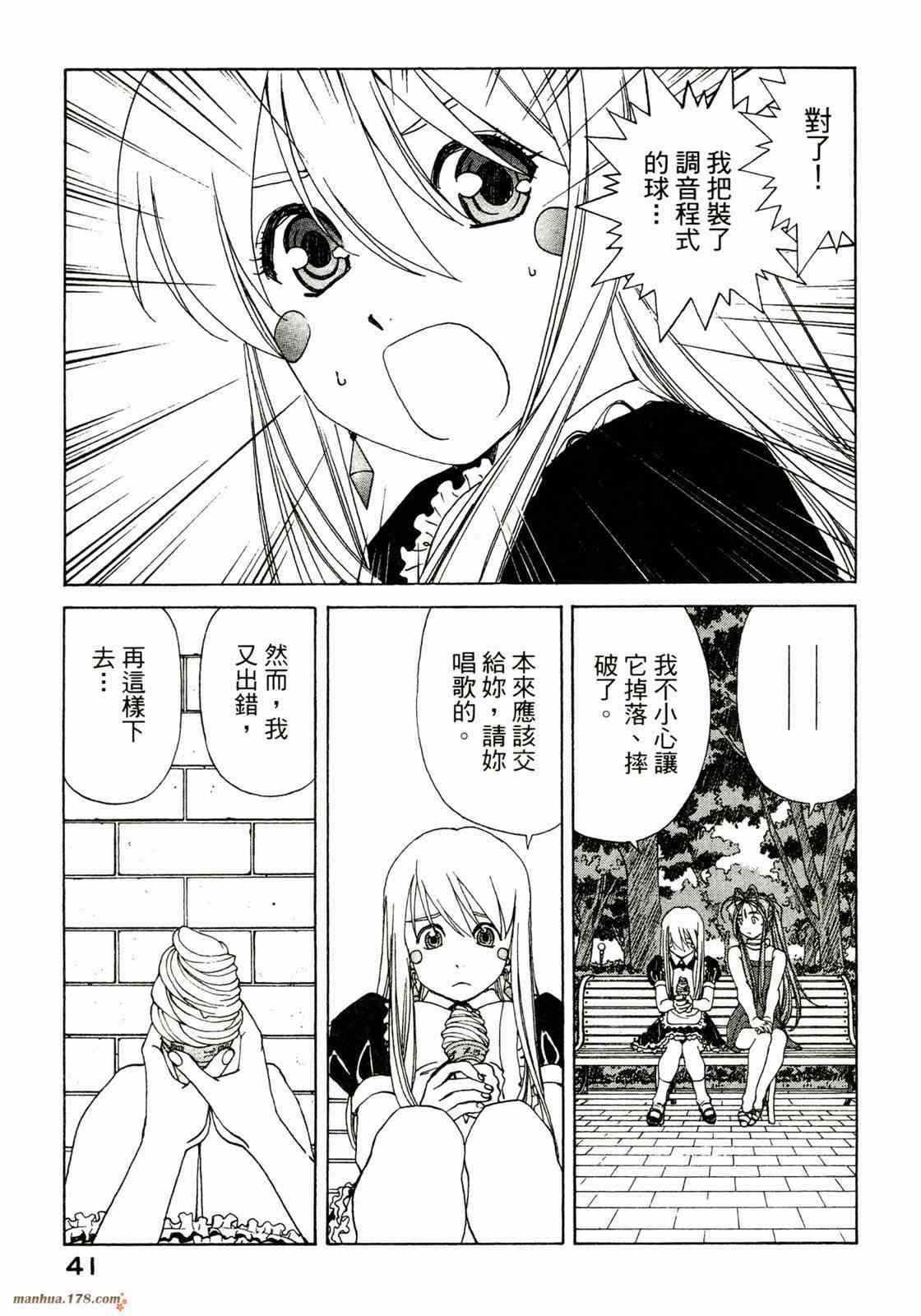 我的女神 37卷 第43页