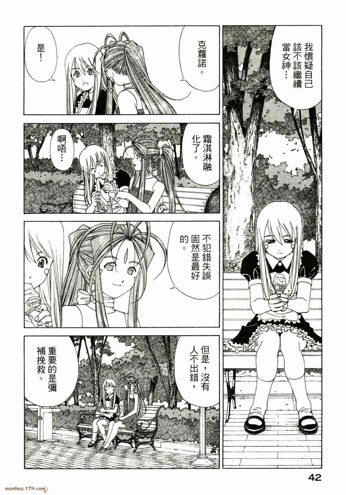 我的女神 37卷 第44页