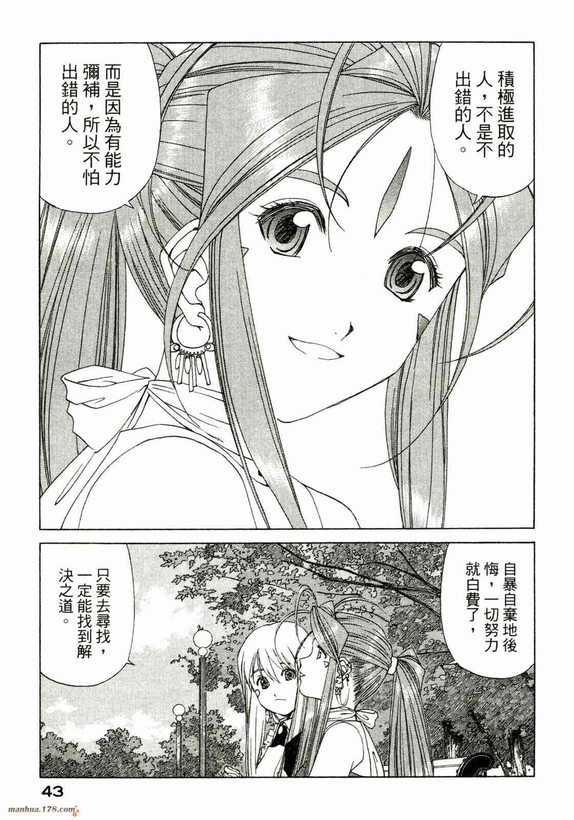 我的女神 37卷 第45页