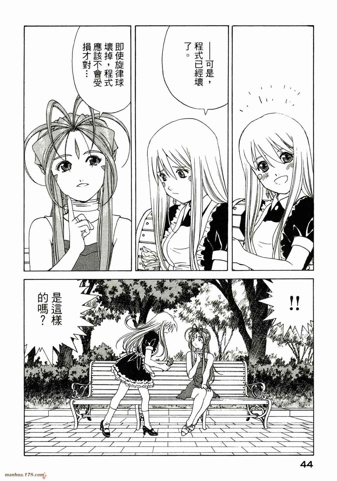 我的女神 37卷 第46页