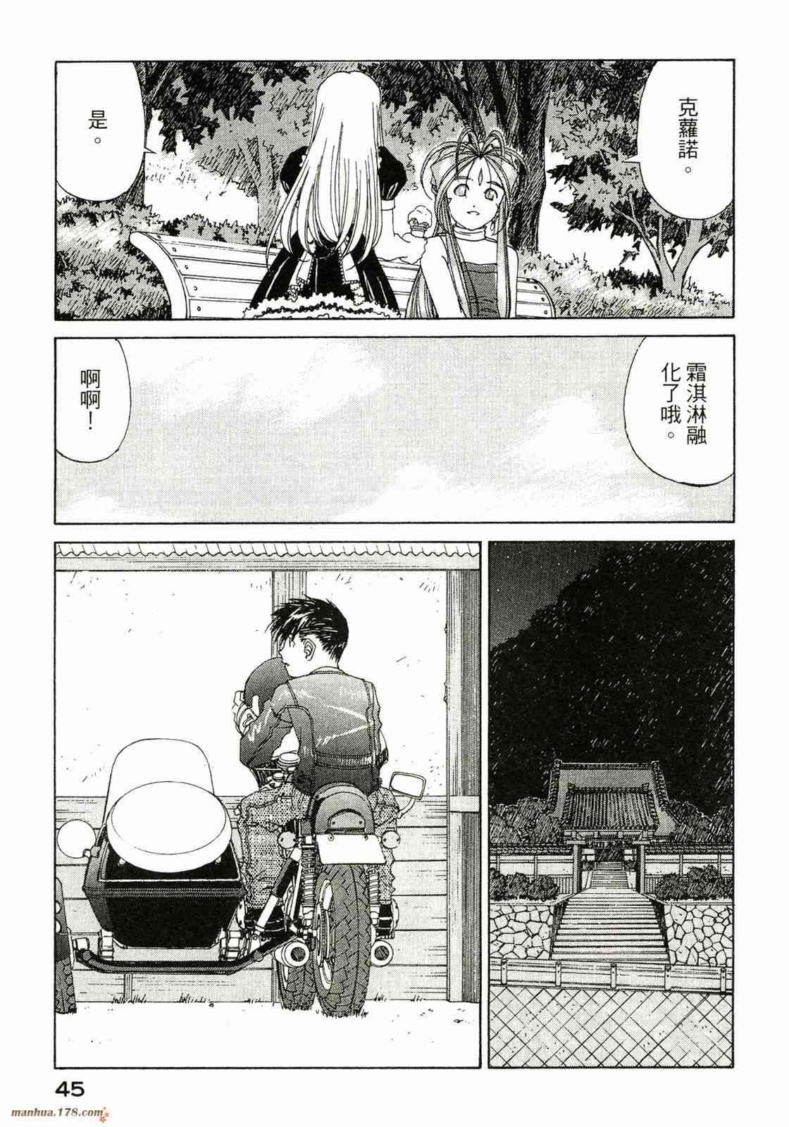 我的女神 37卷 第47页