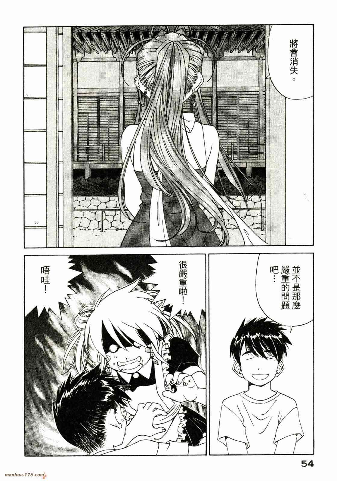 我的女神 37卷 第56页