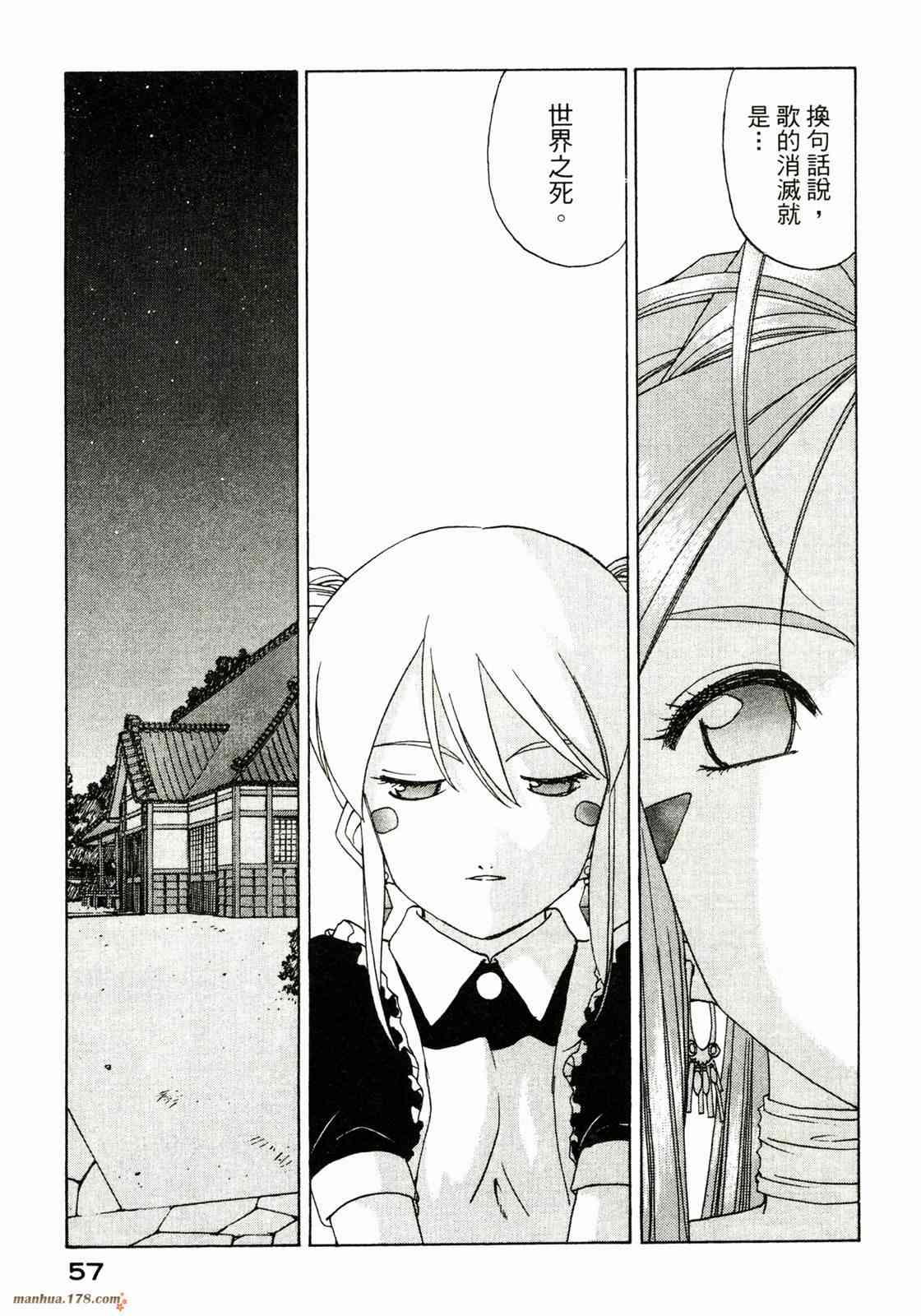 我的女神 37卷 第59页