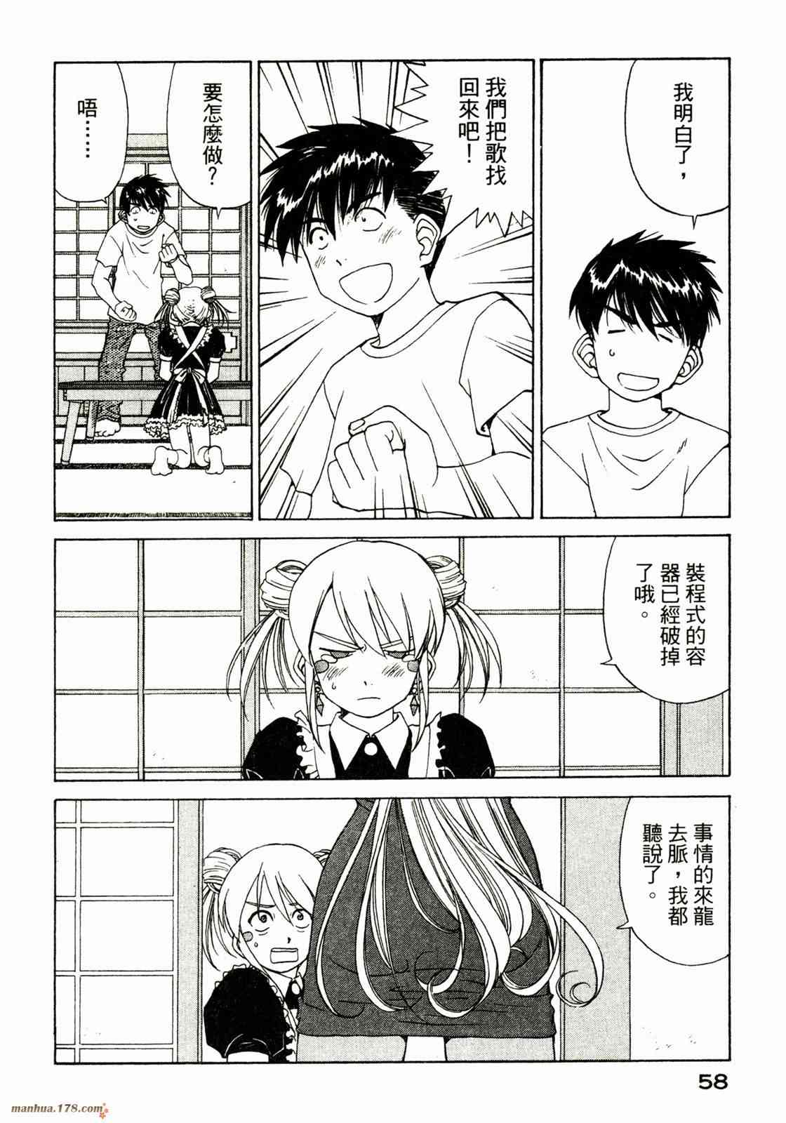 我的女神 37卷 第60页