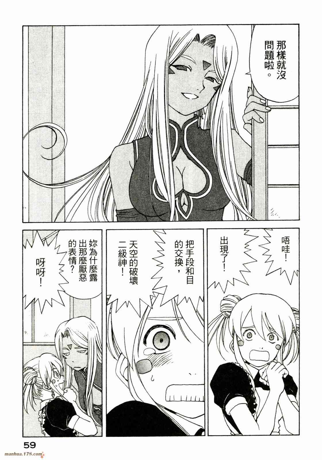 我的女神 37卷 第61页