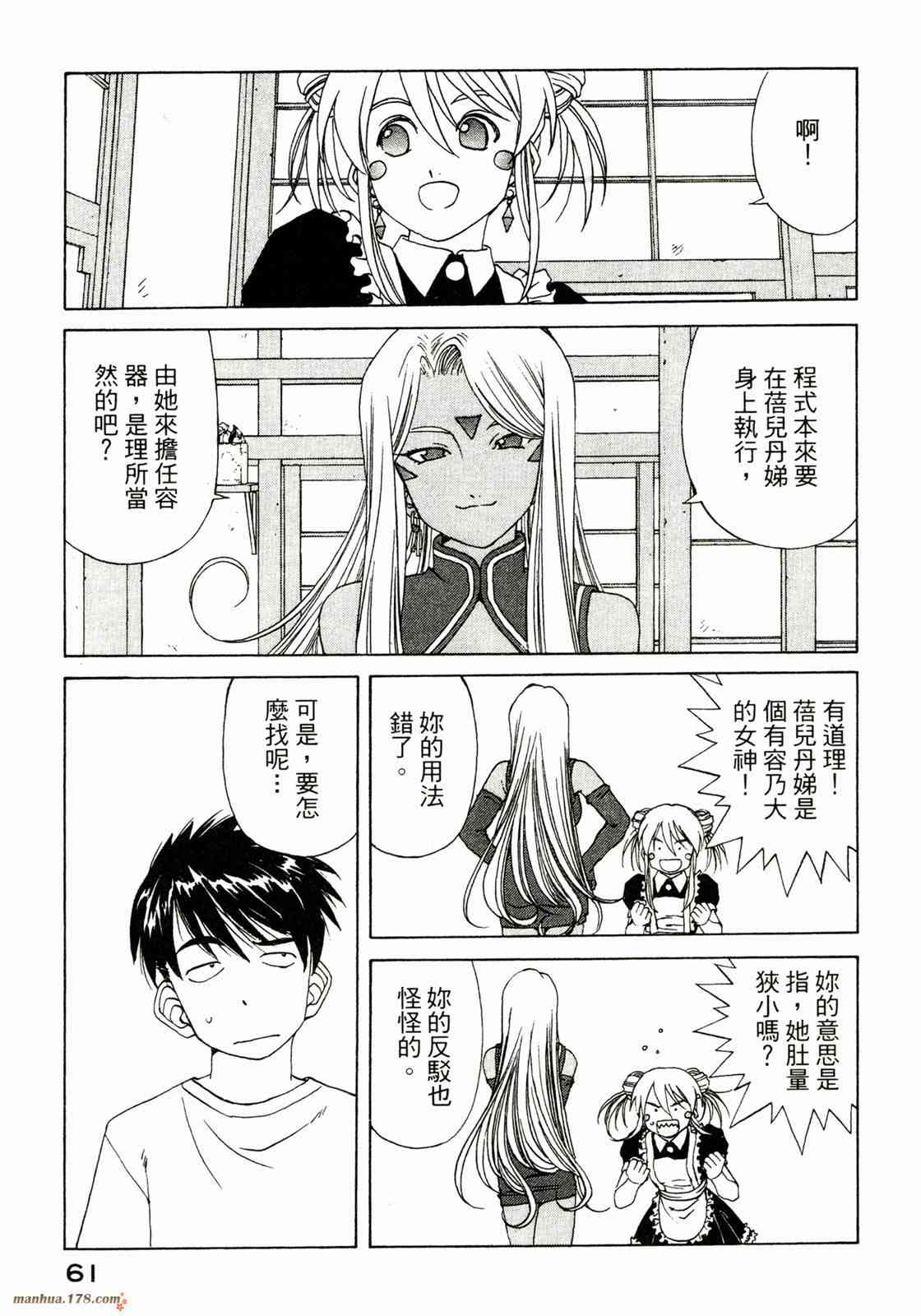 我的女神 37卷 第63页