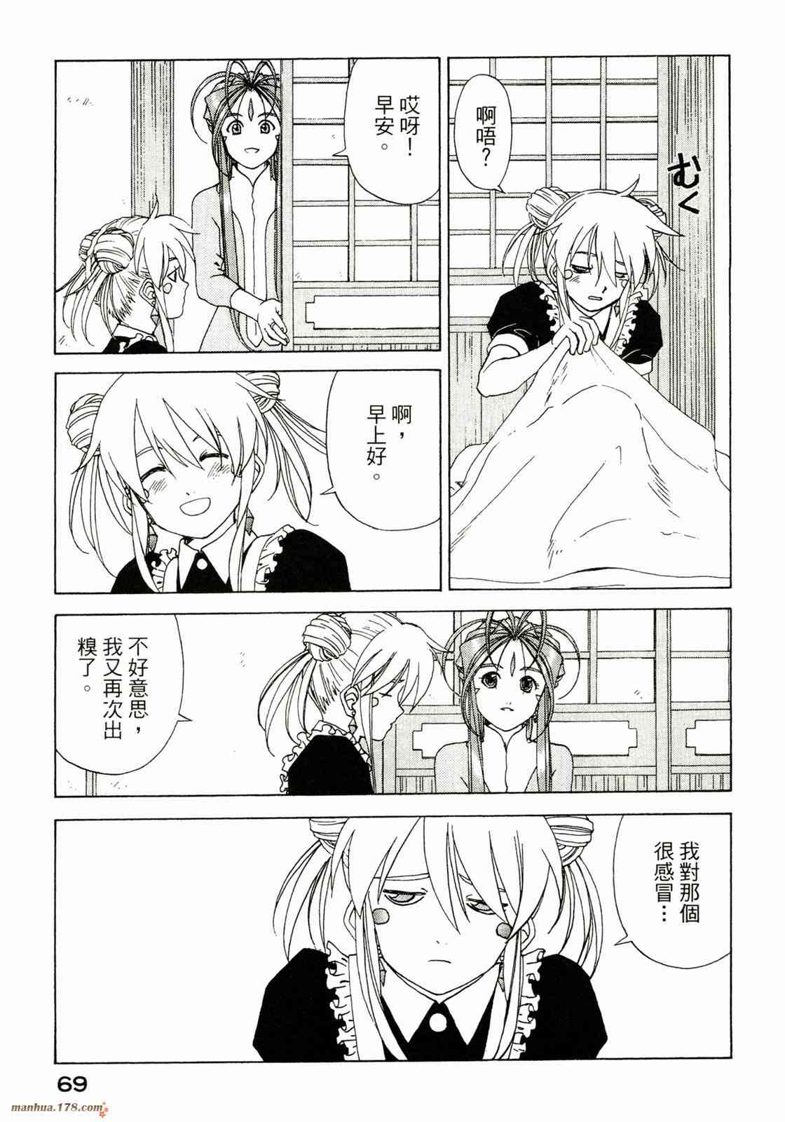 我的女神 37卷 第71页