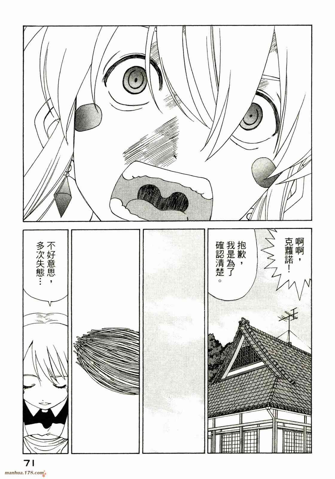 我的女神 37卷 第73页