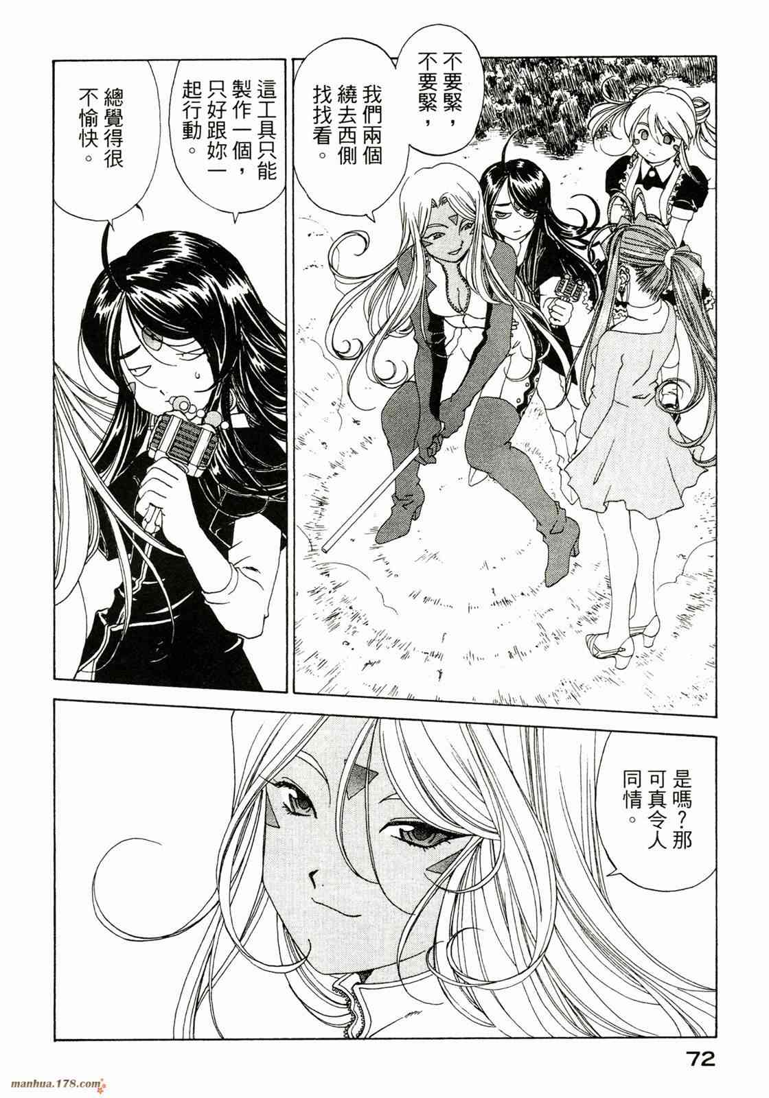 我的女神 37卷 第74页