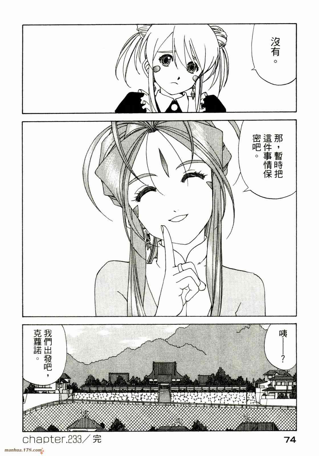 我的女神 37卷 第76页